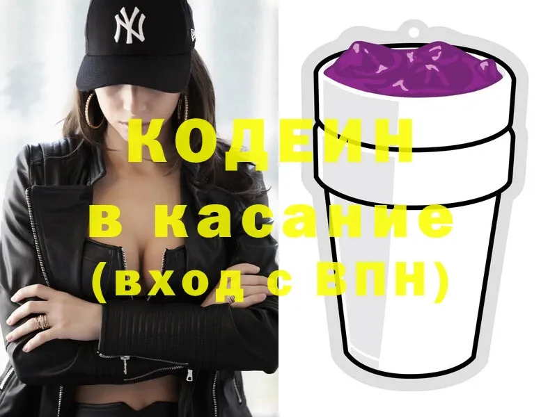 купить наркотики сайты  гидра tor  Кодеиновый сироп Lean Purple Drank  Жуковка 